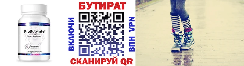 Бутират Butirat  как найти закладки  Пересвет 